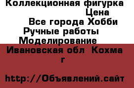  Коллекционная фигурка Spawn series 25 i 11 › Цена ­ 3 500 - Все города Хобби. Ручные работы » Моделирование   . Ивановская обл.,Кохма г.